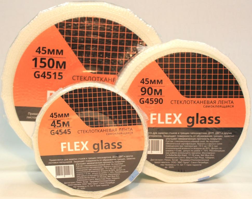 Серпянка (стеклотканевая лента самокл.) G4545, 45мм*45м Flex glass (54шт/кор)