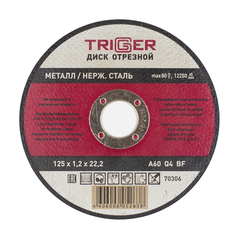 Триггер 70306 Диск отрезной по металлу 125х1,2х22 мм (10/100/400)