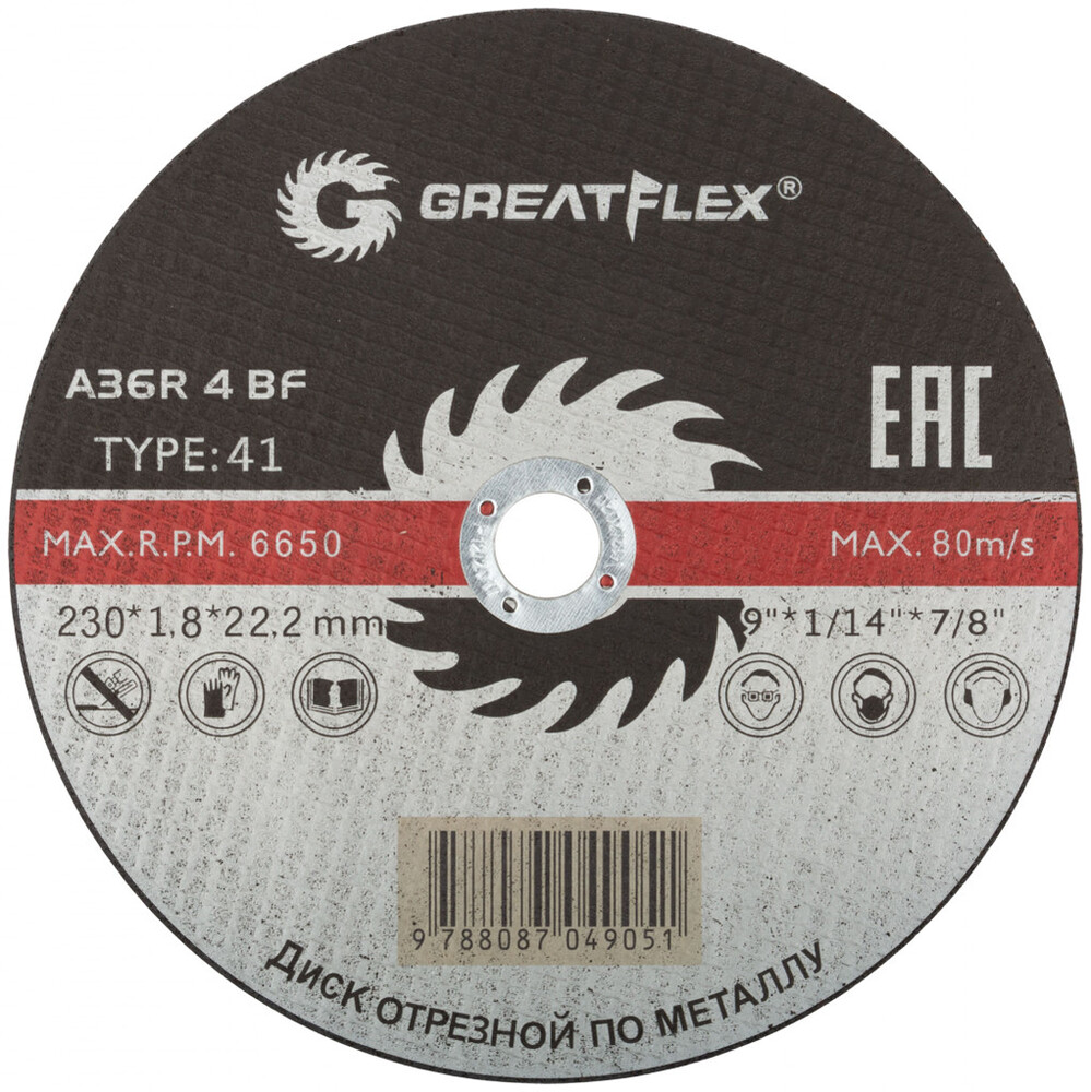 Круг отрезной по металлу Greatflex 230х1,8 мм. арт.50-41-005