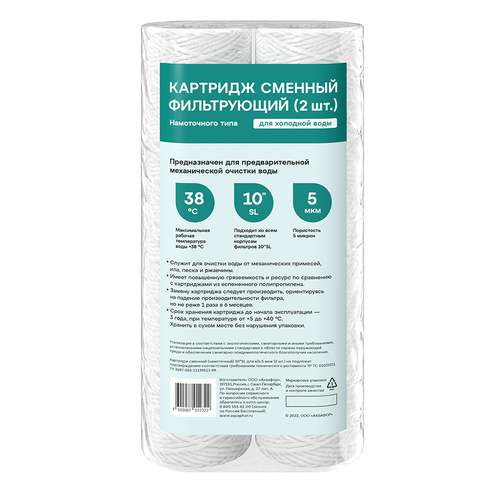 Картридж фильтра Аквафор 10 Slim ЭФГ 63/250 для холодной воды предфильтр полипропиленовый 5 мкм 10SL