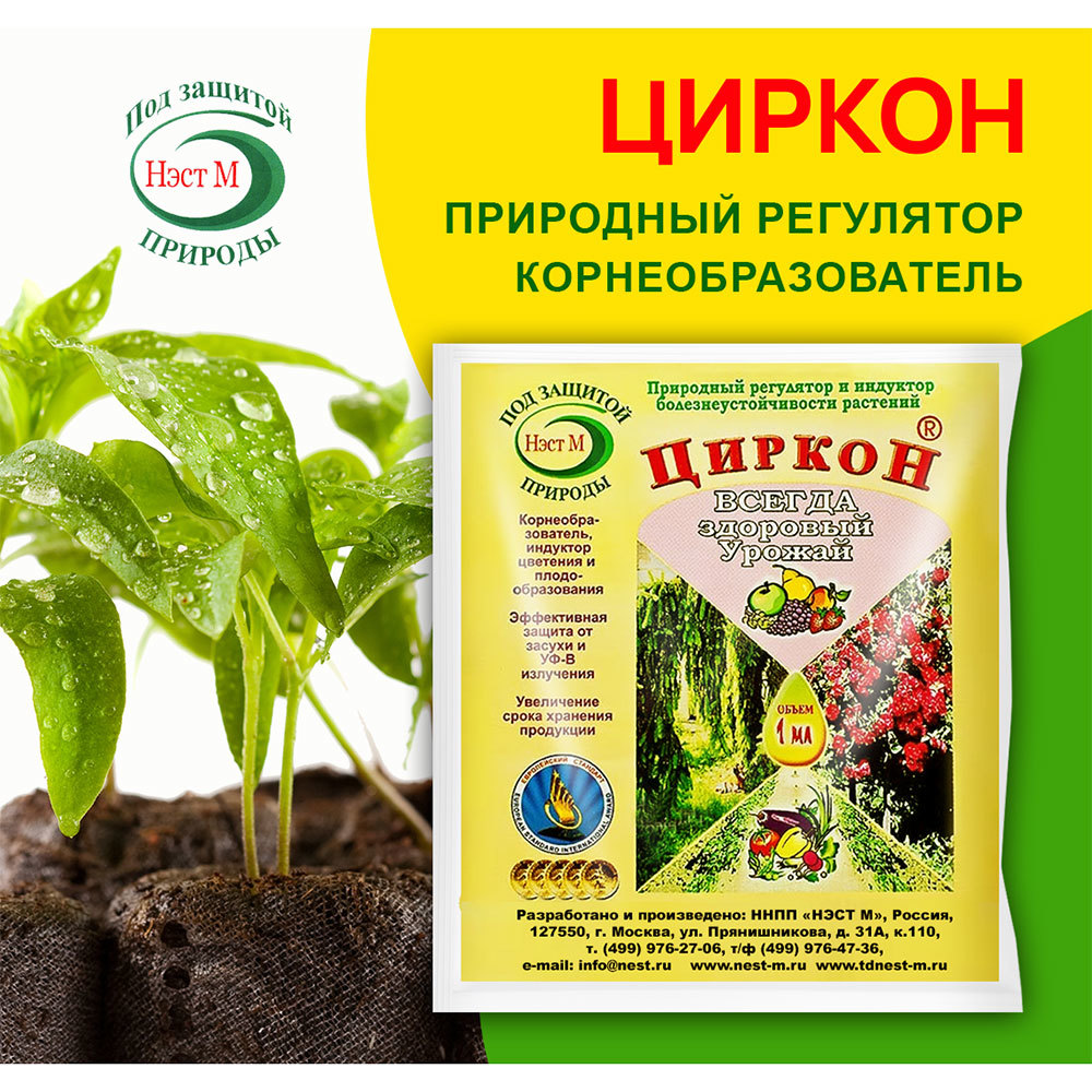 Регулятор роста для растений Нэст М Эпин-Экстра 0,001 л