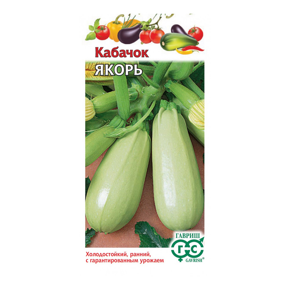Кабачок Якорь Поиск 0,2 г