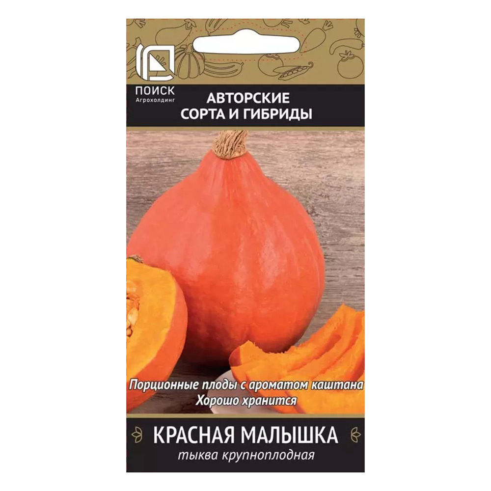 Тыква крупноплодная Красная малышка Поиск 10 шт.