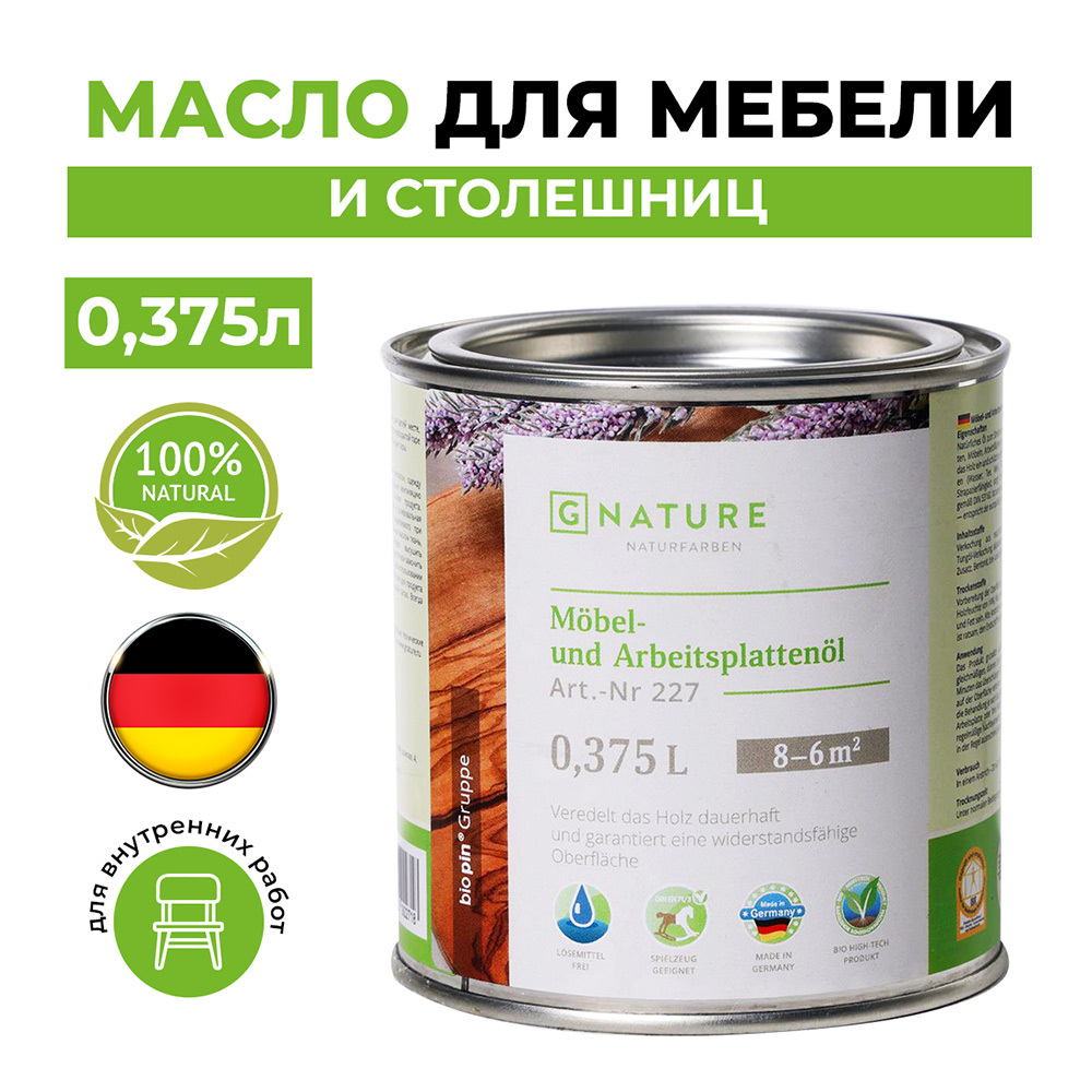 Масло GNature Möbel und Arbeitsplattenö для мебели и столешниц бесцветное шелковисто-глянцевое 0,375