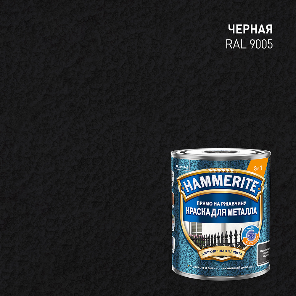 Краска по ржавчине 3в1 Hammerite черная RAL 9005 молотковая матовая 0,75 л