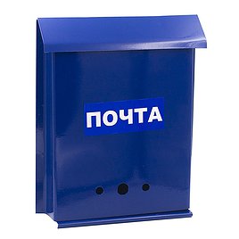 Ящик почтовый Почта с замком синий