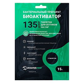 Биоактиватор для септика и дачного туалета MasterProf 15 г в таблетках