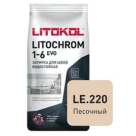 Затирка цементная Litokol Литохром EVO LE.220 песочный 2 кг