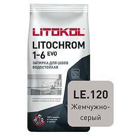Затирка цементная Litokol Литохром EVO LE.120 жемчужно-серый 2 кг