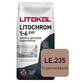 Затирка цементная Litokol Литохром EVO LE.235 коричневый 2 кг