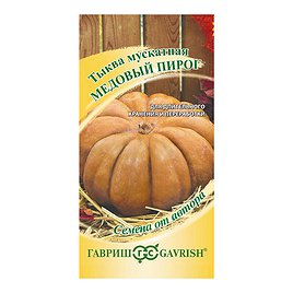 Тыква Медовый пирог мускатная Гавриш 1 г