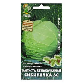 Капуста белокочанная Сибирячка 60 Поиск 0,2 г