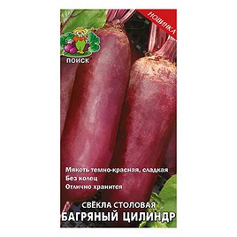 Свекла столовая Багряный цилиндр Поиск 3 г