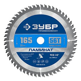 Диск пильный по ламинату Зубр 165х20х1,6 мм 56 зубьев (36930-165-20-56)