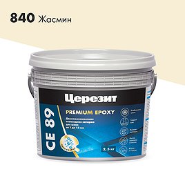 Затирка эпоксидная Церезит CE89 840 жасмин 2,5 кг